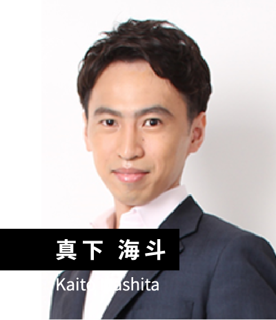 真下 海斗 Kaito Mashita